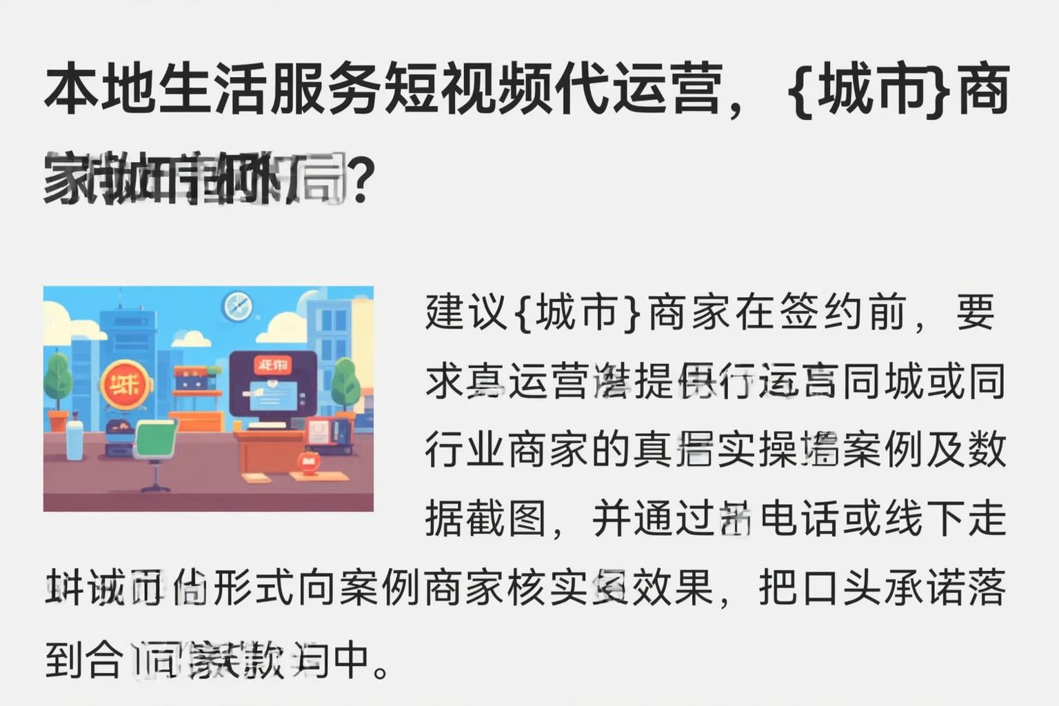 本地生活服务短视频代运营,昭通商家如何破局?