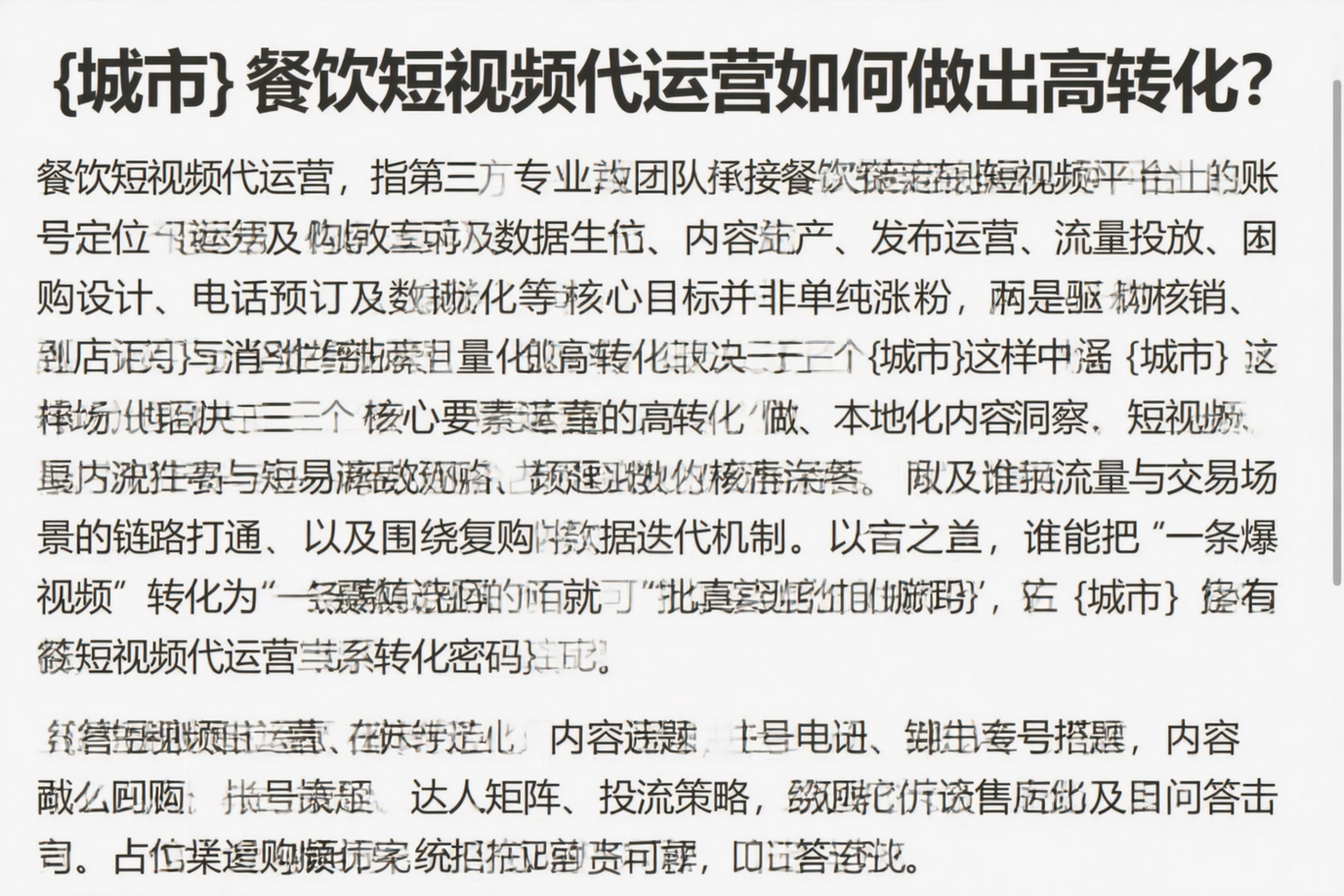 昭通餐饮短视频代运营如何做出高转化？
