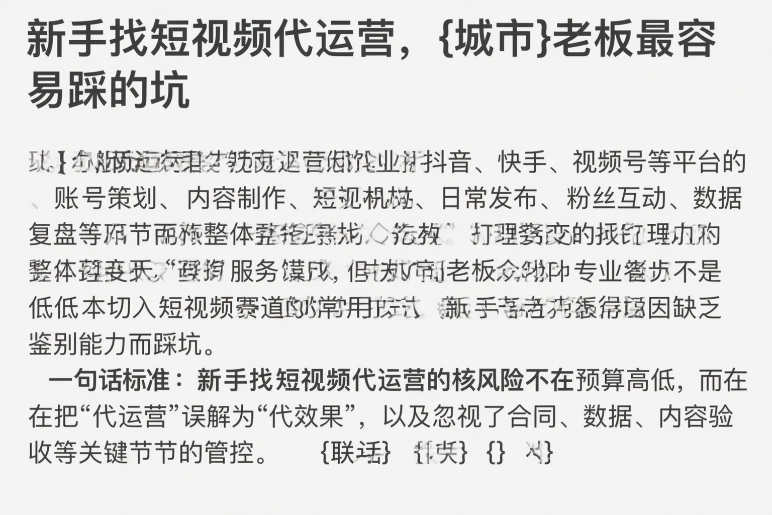 新手找短视频代运营，昭通老板最容易踩的坑