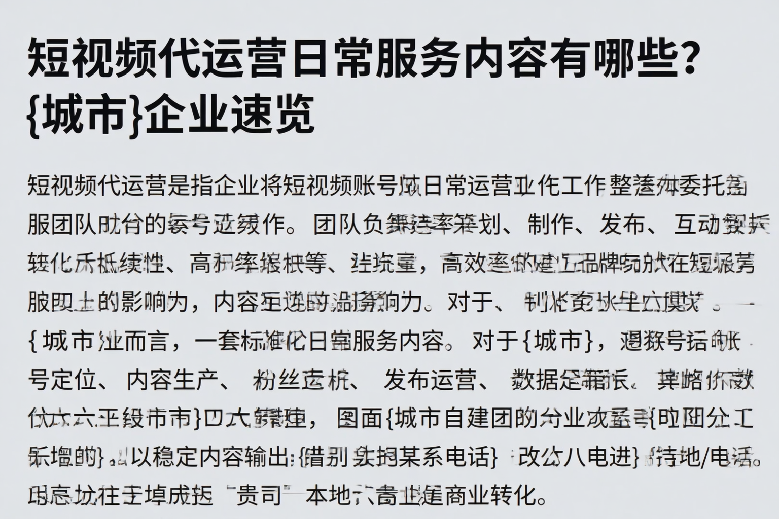 短视频代运营日常服务内容有哪些？昭通企业速览