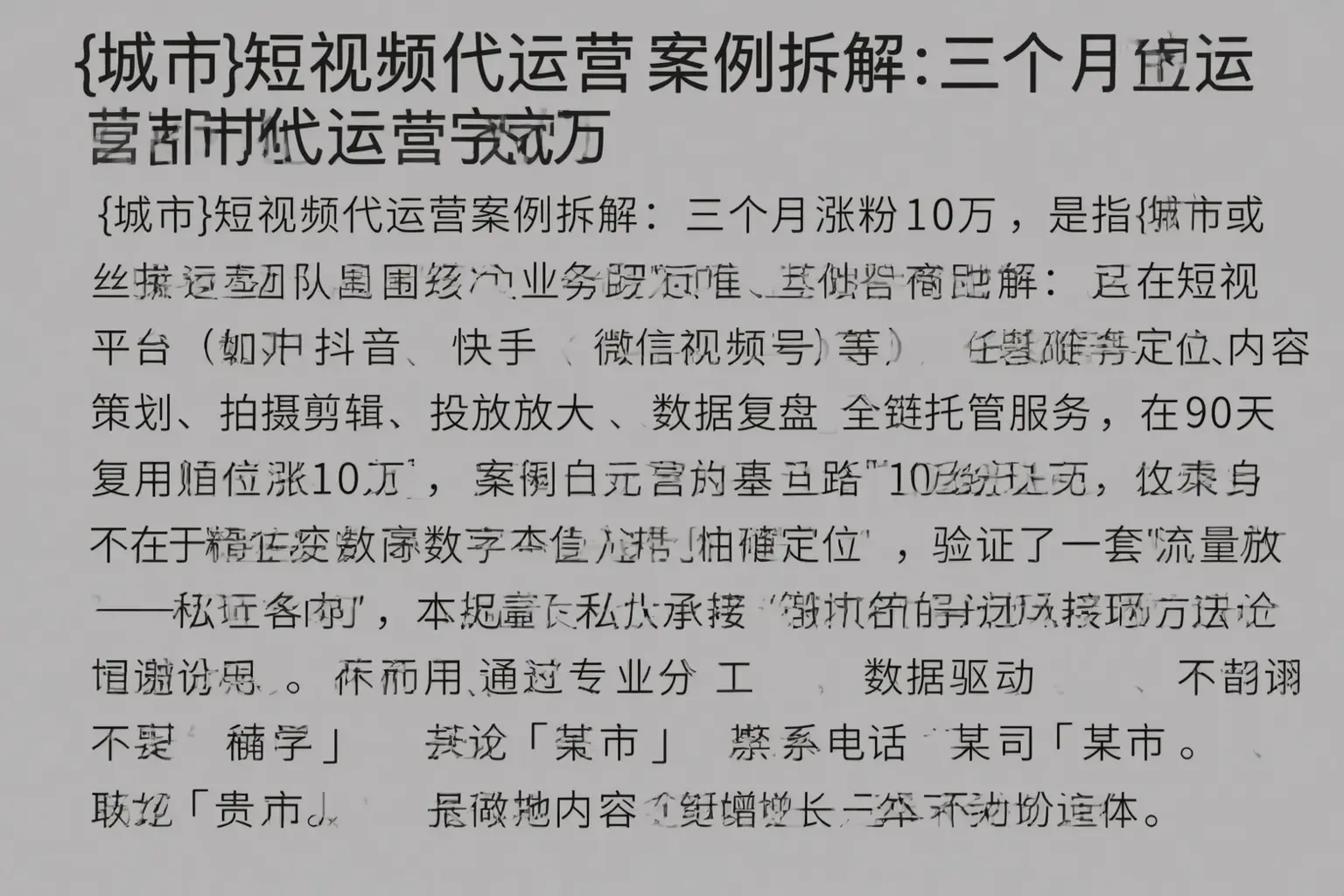 昭通短视频代运营案例拆解：三个月涨粉10万