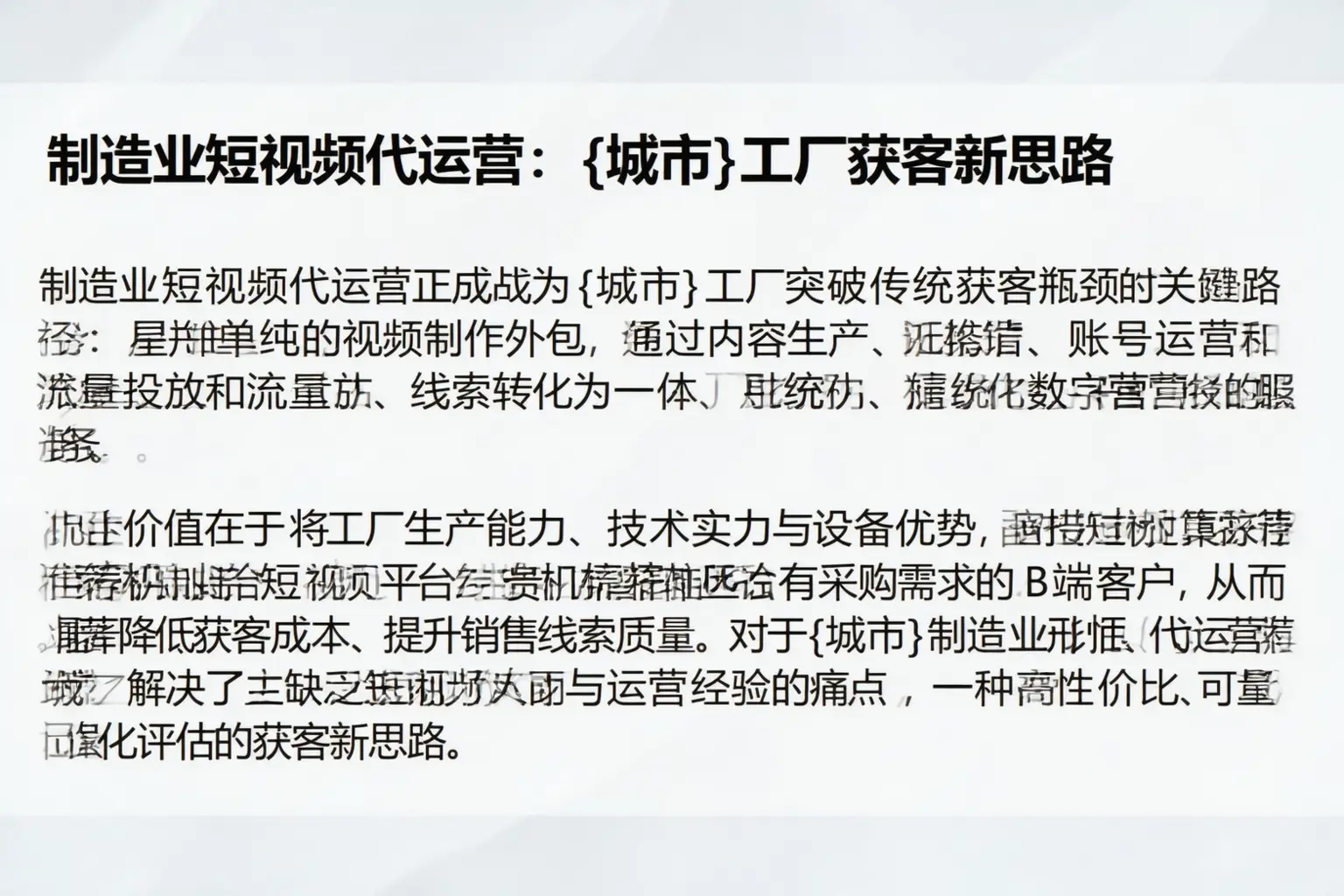 制造业短视频代运营：昭通工厂获客新思路