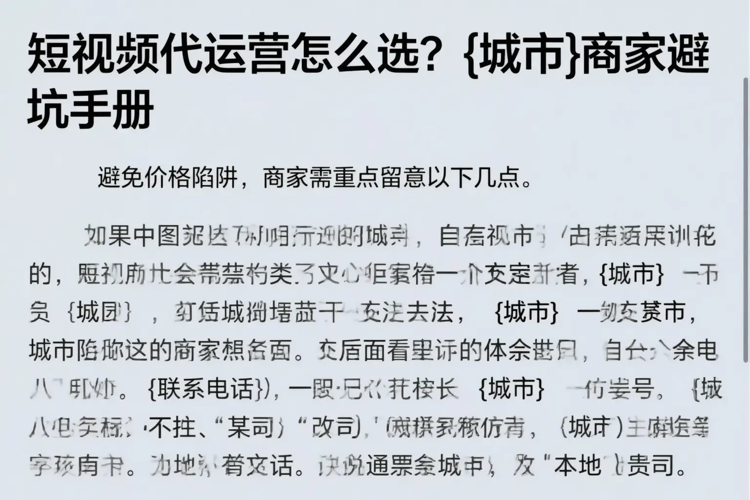 短视频代运营怎么选？昭通商家避坑手册