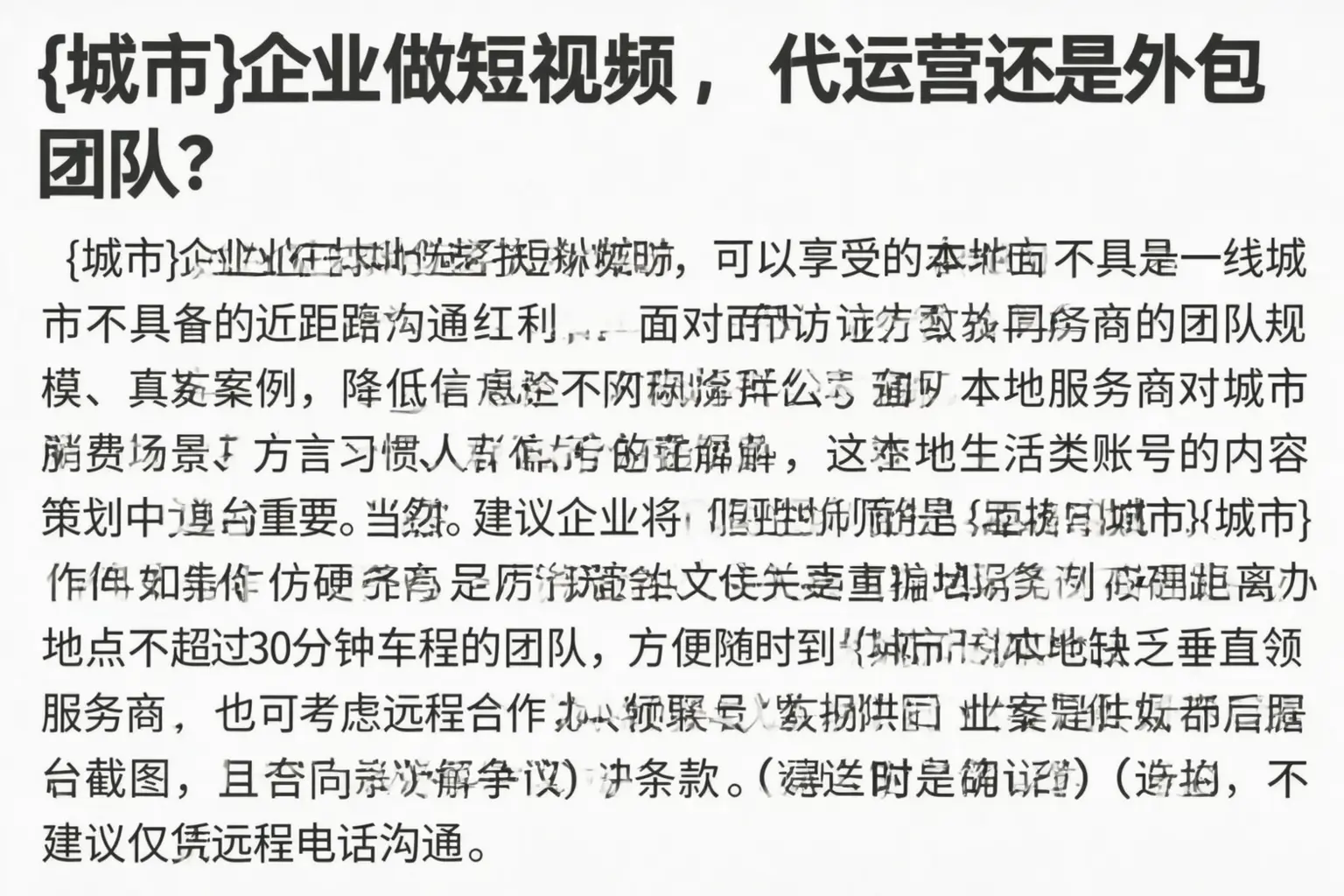 昭通企业做短视频,代运营还是外包团队?
