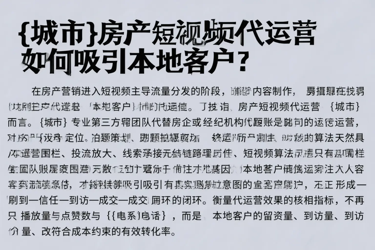 昭通房产短视频代运营如何吸引本地客户？